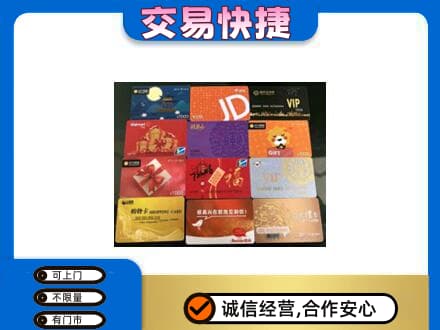 三台县购物卡回收网购卡.jpg