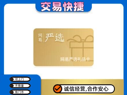 三台县购物卡回收网易严选卡.jpg
