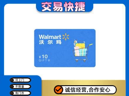 三台县购物卡回收沃尔玛卡.jpg