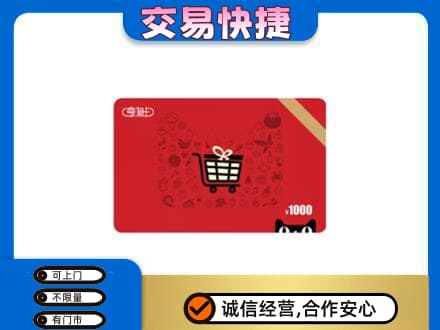 三台县购物卡回收享淘卡.jpg