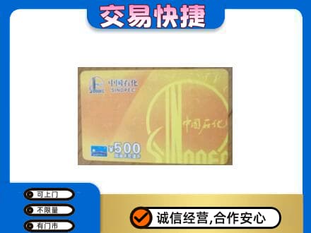 三台县购物卡回收石化卡.jpg