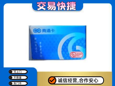 三台县购物卡回收商通卡.jpg