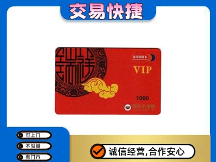 三台县购物卡回收瑞祥商联卡.jpg