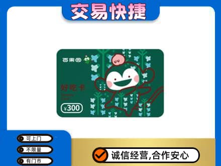 三台县购物卡回收百果园卡.jpg
