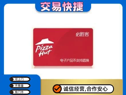 三台县购物卡回收必胜客卡.jpg