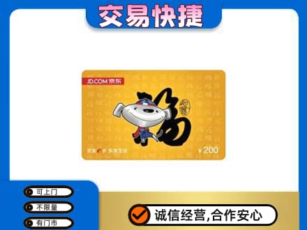 三台县购物卡回收京东E卡.jpg