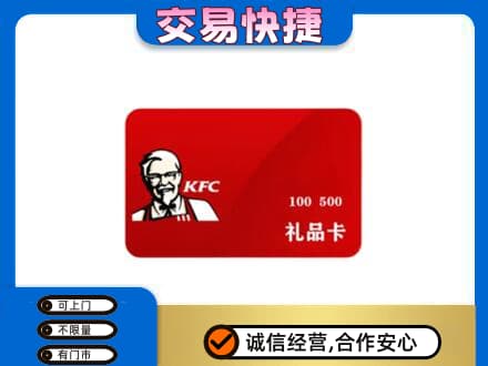三台县购物卡回收肯德基卡.jpg