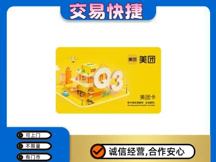 三台县购物卡回收美团卡.jpg