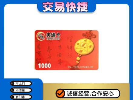 三台县购物卡回收美通卡.jpg