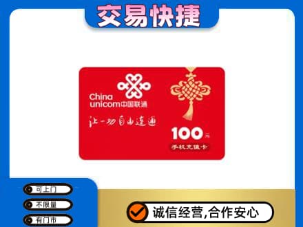 三台县购物卡回收联通卡.jpg