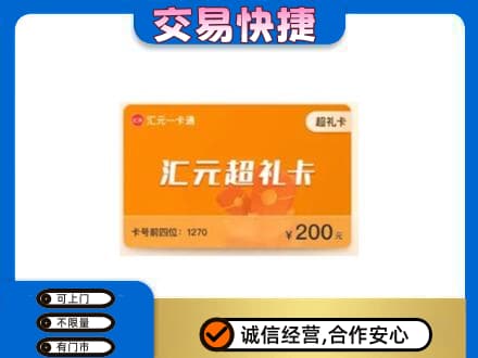 三台县购物卡回收汇元卡.jpg