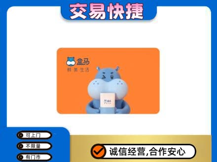 三台县购物卡回收盒马生鲜卡.jpg
