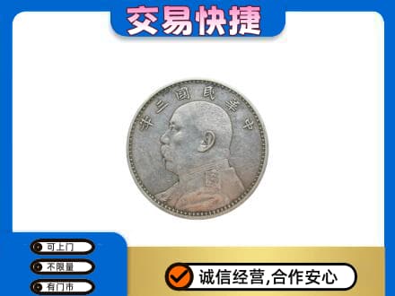 三台县礼品回收袁大头.jpg