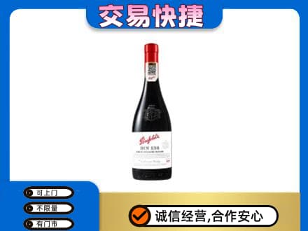 三台县洋酒回收奔富红酒.jpg