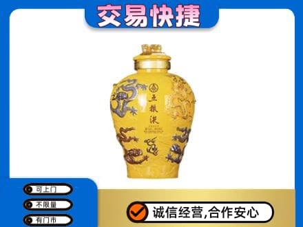 三台县名酒回收五粮液九龙坛.jpg
