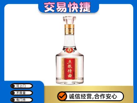 三台县名酒回收五粮特曲.jpg