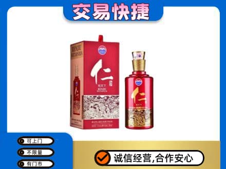 三台县茅台回收仁酒.jpg